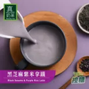 歐可茶葉 真奶茶 黑芝麻紫米拿鐵 8包/盒 黑芝麻粉 豆漿 紐西蘭奶粉 無咖啡因