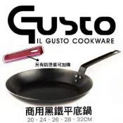 (店+)【大發餐具】 GUSTO商用黑鐵平底鍋 黑鐵 佛來板 煎鍋 營業用