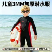 桃園出 3mm兒童潛水服 兒童防寒衣 長袖潛水衣 新款兒童 防寒專業潛水服高彈親膚長袖連體亮色保暖玩水衝浪服