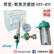❰免運❱ 眾里 氧氣流量錶 VSY-011 手轉型 潮濕瓶 壓力調節器 台灣製造 EMT 急救設備 救護車 醫院 氧氣瓶
