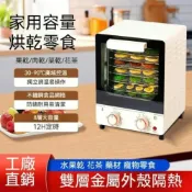 (店+)可開統編 新款食品烘乾機 家用小型乾果機 風乾果乾 肉乾 寵物 零食烘乾機