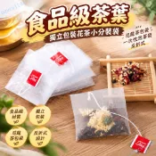 食品級尼龍茶包袋 花茶茶葉小分裝袋 獨立包裝 一次性泡茶袋 反折式茶袋 茶葉沖泡濾袋 花草茶適用 日常茶飲沖泡用品