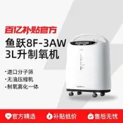 【海外之家】魚躍制氧機家用老人吸氧機小型醫用3L霧化壹體90%濃度氧氣8F-3AW