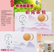 魚池鄉農會 日月潭紅茶館_20入初見茶包