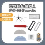 【小米粉】石頭 掃地機器人 S7 S7+ G10 S7 maxv ultra 濾網 配件 集塵盒 濾心 過濾網 上置濾網