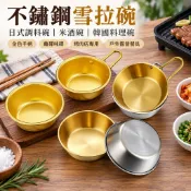 【不鏽鋼雪拉碗】日式調料碗 米酒碗 韓國料理碗 金色手柄單柄碗 蘸碟味碟 烤肉店專用戶外露營餐具 大尺碼