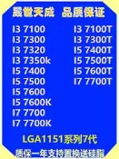 【可開發票】I5 7400 7500 7600 I7 7700K I3 7100 7300 7350K CPU 750