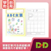 小荳荳 作業本 英文作業簿 大寫ABC 小寫abc (商品金額滿百元才出貨)