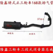 隆鑫消音器 新雄獅168款加厚三節排氣管 三輪車菸筒機車排氣管