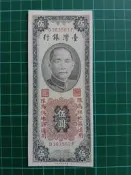 保真堂TC54 馬祖44年5元 帶3= 9新 品像如圖 馬祖伍圓 伍元