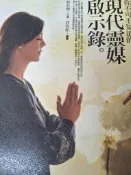 《你不可不知道的現代靈媒啟示錄》華滋【小熊家族】