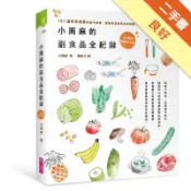 小雨麻的副食品全紀錄︰167道寶寶超愛的當令食譜[二手書_良好]11319226454 TAAZE讀冊生活網路書店
