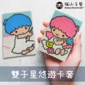 【瑞山手藝】手作DB珠系列-雲海雙子星悠遊卡套(超值雙圖面設計)