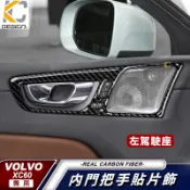 真碳纖維 VOLVO 富豪 XC60 T5 R-Design 手把 門把 把手 開關 碳纖維 卡夢 後視鏡 貼