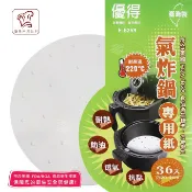 網購佳》氣炸鍋專用紙 氣炸鍋烘焙紙 烤盤紙 料理紙 烘焙紙 吸油紙 烘焙 烘焙用具 7寸 8寸 氣炸鍋專用 台灣製 發票