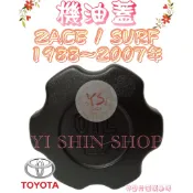 瑞獅 ZACE SURF 1.5 1.8 1988-2007年 化油器 噴射 正廠 原廠 機油蓋 引擎機油蓋 黑油蓋