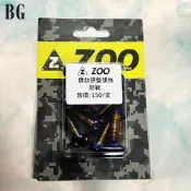 [BG] 現貨 ZOO  新勁戰 白鐵 鍍鈦 碟盤螺絲組 碟盤專用螺絲 單支售