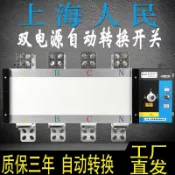 阿嫲的百寶屋 雙電源自動轉換開關PC級380V切換4P631002506301000A隔離{鑫弘-工葉電器}可開發票