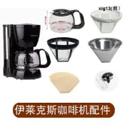 Electrolux/伊萊克斯 EGCM200咖啡機  咖啡壺配件濾網濾紙滴漏