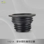 (店+)【沐象精品衛浴】Elephant Waters 沐象 排水管防臭密封塞 用於流理台落水孔、壁面落水孔、地板落水孔