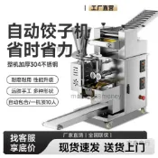 （可開發票）全自動餃子機食堂飯店專用包餃子機全自動商用新型仿手工水餃機器（宏泰商行）