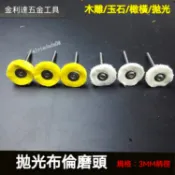【新貨上架】免運 珠寶玉石金屬拋光布輪磨頭 白布磨頭 T形磨3MM 柄徑電磨吊磨機配件