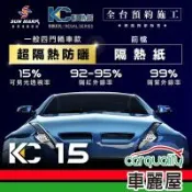 【SUN MARK 桑瑪克】隔熱紙 桑瑪克 尊爵KC-15 前擋 轎車 送安裝(車麗屋)