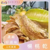 減糖70%【楊桃乾】_600g