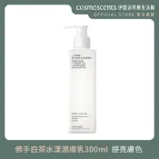 一日茶道｜佛手白茶水漾潤膚乳 300ml【伊聖詩 官方直營】