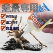 桃園出貨_ 造景骨架膠水 草膠 粘莫斯沉木杜鵑根珊瑚魚缸水族鬆皮青龍 粘石頭膠