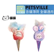 【Petsville派思維】繽紛搖搖樂逗貓霜淇淋(2款)｜寵物玩具 羽毛玩具 逗貓棒 貓咪玩具 貓薄荷 貓草