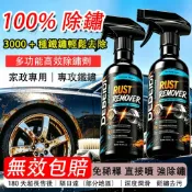 現貨隔日達🚀不銹鋼除銹劑 除鏽噴霧 強力清潔鐵銹 除鏽劑 除鏽液 防鏽噴霧 防鏽劑 防鏽潤滑劑 鐵鏽去除劑 大門除鏽