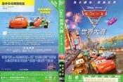 DVD Cars 2：世界大賽 DVD 〈汽車總動員 2〉 台灣正版 二手  迪士尼與皮克斯3D動畫電影；歐文威爾森配音