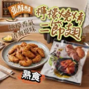 張酥酥燒烤檸檬二節翅(熟食)350g（冷凍）