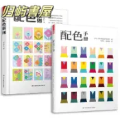【正品保證】配色手冊 日本色彩設計基礎教程便攜手冊 三色四色RGBCMYK 色彩學