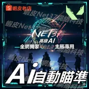 穩定！FPS全游戲通用吸附APEX特戰英豪Ai外掛自瞄輔助自動瞄準開槍壓槍CS2決勝時刻PUBG漫威爭鋒VALORANT