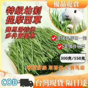 【最頂級幼割/現貨】提摩西草 一割 幼割 倉鼠牧草 兔豚鼠荷蘭豬龍貓 兔子牧草 曬乾 美國磨牙乾草牧草乾草 比一割還高級