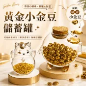 【DD】台南出貨 現貨 小金豆儲蓄罐 豬存錢罐 小金豆 存錢筒 金豆存錢筒 黃金 小豬罐 玻璃豬 存小金豆