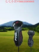大氣的書館 廠家直銷PING G410高爾夫球桿套 一號木桿套 球桿保護套 鐵木桿套