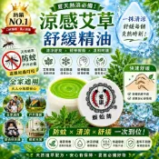 愛康製藥 蜈蚣牌 艾草舒緩精油膏 舒緩膏 防蚊膏 蜈蚣舒緩精油膏 蜈蚣油 金門一條根