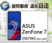 台南『富達通信』華碩 ASUS ZenFone 7 8G/128G(ZS670KS) 5G【全新直購價13800元】