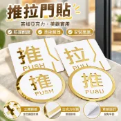 推拉門貼高檔次提示貼大門上左右移門推拉字亞克力防撞貼紙拉門貼5296