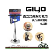 (店+)GIYO，GF-54 直立式高壓打氣筒(美/法雙用)，聰明氣嘴 免切換 160psi 超好打、大視窗，自行車