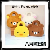 《藜藜小舖》Rilakkuma 拉拉熊 懶熊 懶懶熊 懶妹 小白熊 蜜茶熊 茶小熊 小雞 絨毛 手提袋 手提包