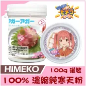 含稅★公司貨【HIMEKO】寒天粉【100g罐裝】100%純寒天粉 有食譜 白涼粉 和菓子羊羹 琥珀糖 水信玄餅 果凍粉