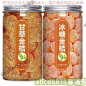 📢熱賣🚀客滿多🔥 甘草金桔乾 天山雪桔 1000g 冰糖金桔乾 蜜餞果脯金橘乾果 金桔乾 水果乾 休閒零食