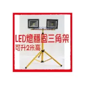 (店+)✦附發票✦【LED投射燈三角架】三腳架 可升2米高 加粗穩固腳架 燈架不含燈 LED探照燈 汽車美容 工作燈 釣魚 露營