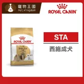 (店+)【ROYAL 法國皇家】STA 西施成犬專用飼料 1.5KG｜狗乾糧 狗飼料 皇家狗飼料