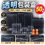透明盒 禮品包裝 包裝盒 模型盒 透明塑膠盒 防撞盒pvc透明小盒子pet塑料包裝盒pp膠盒折盒 伴禮盒 透明塑膠盒