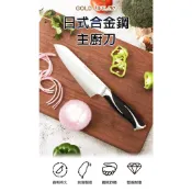 《GOLD LIFE－日式/中式合金鋼刀》台灣製造  菜刀 主廚刀 切菜刀 剁刀 廚房用品